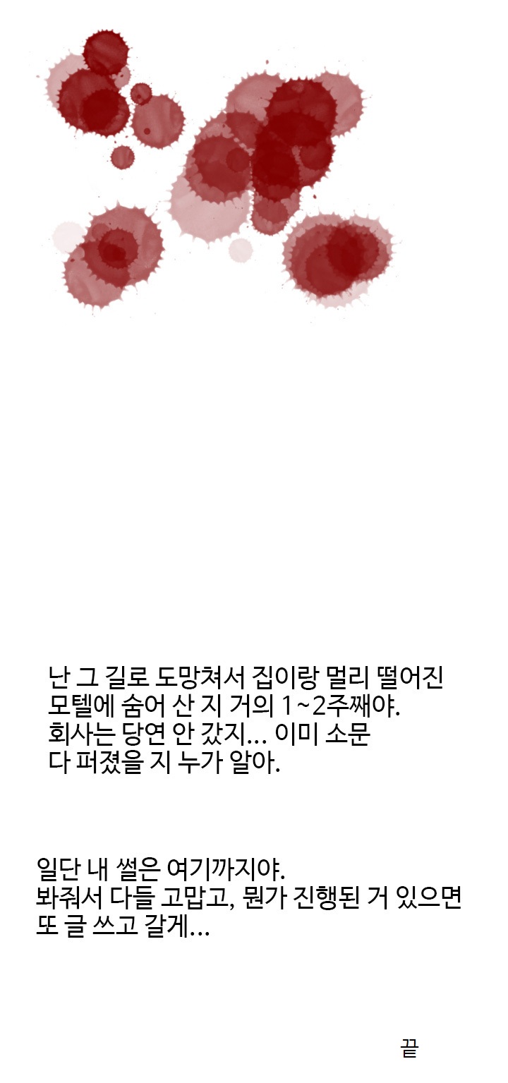 
신입 여직원과 생긴 썰
