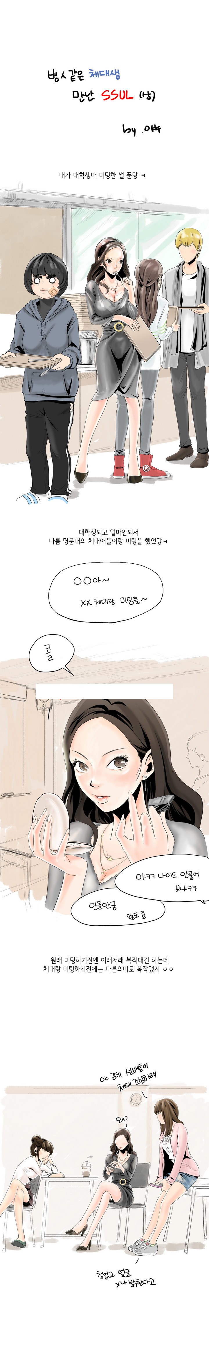 
병X같은 체대생 만난 썰
