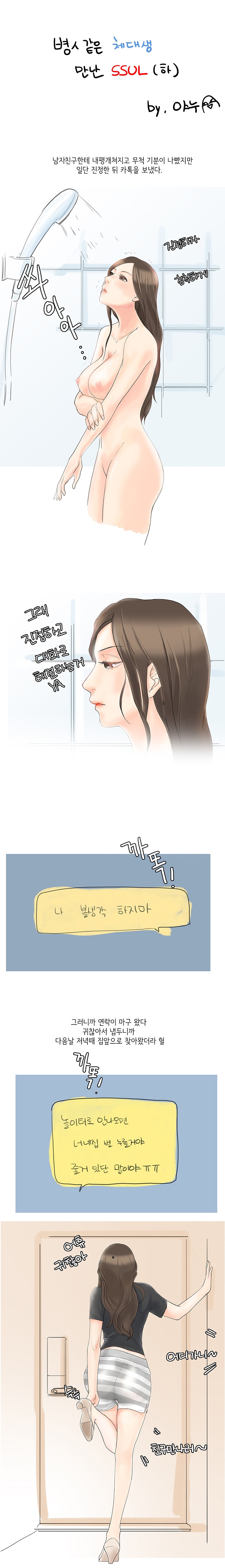 
병X같은 체대생 만난 썰

