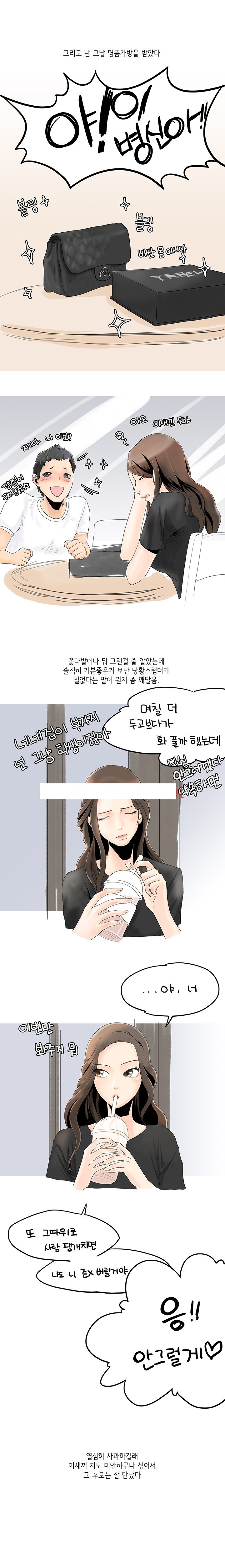 
병X같은 체대생 만난 썰
