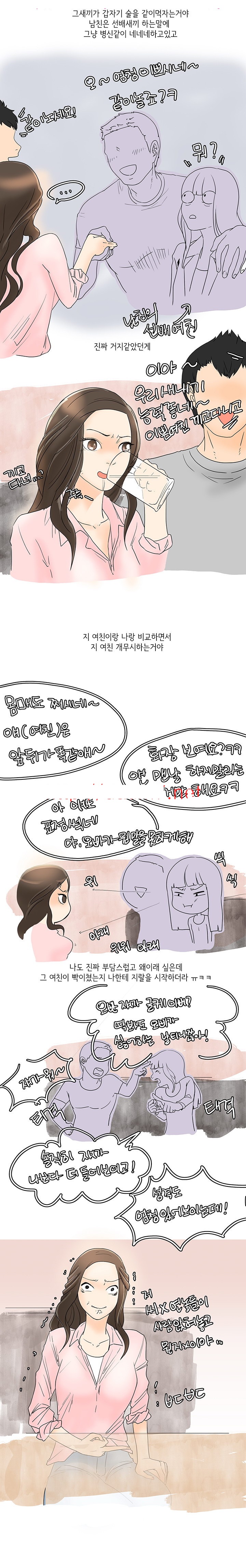 
병X같은 체대생 만난 썰

