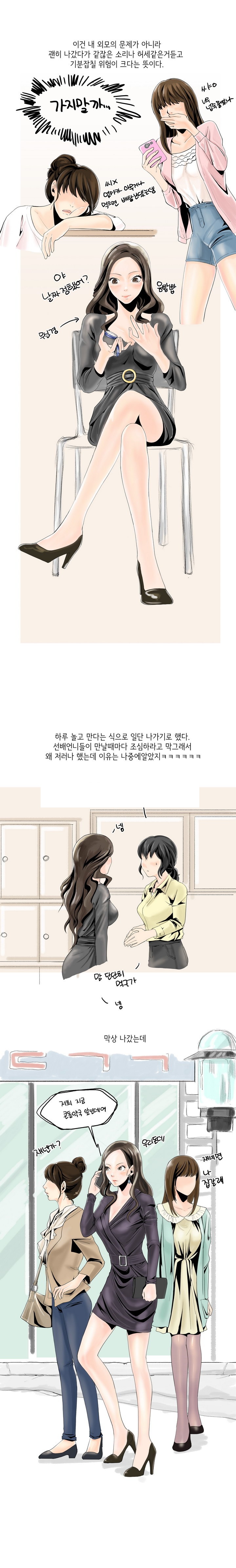 
병X같은 체대생 만난 썰
