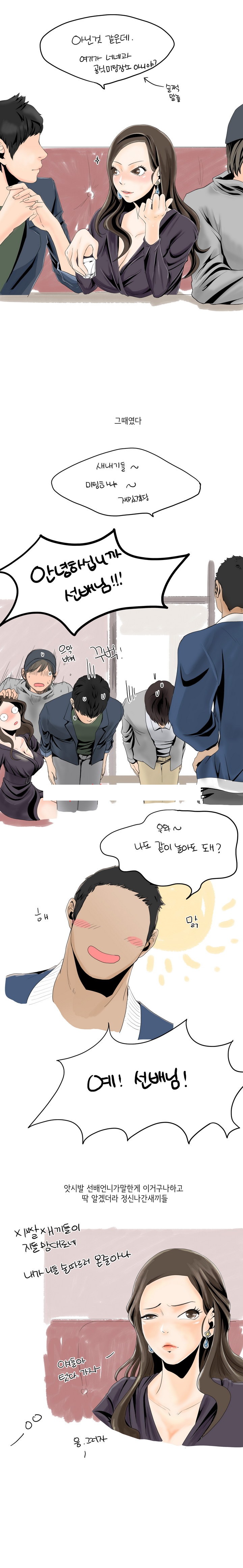 
병X같은 체대생 만난 썰
