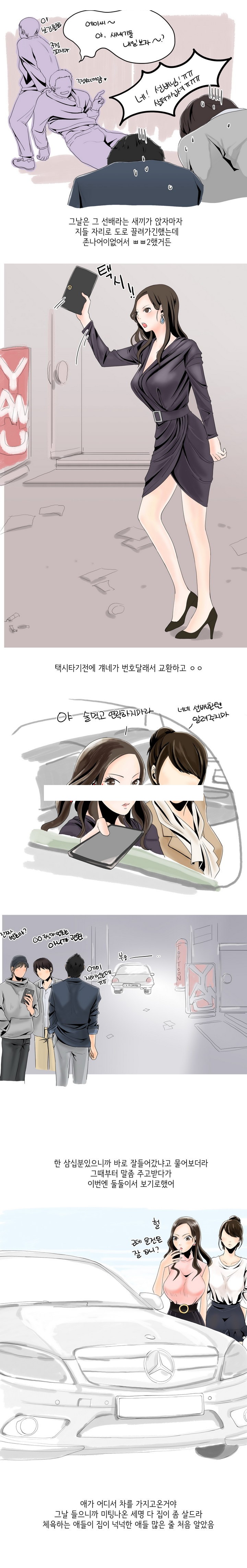 
병X같은 체대생 만난 썰
