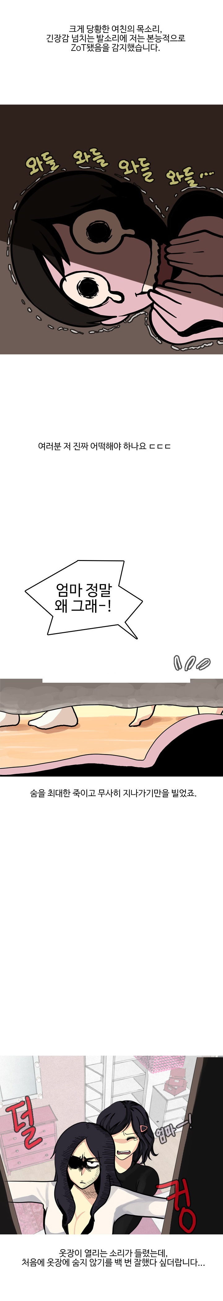 
여친집에서 하다 여친엄마한테 들킨 썰
