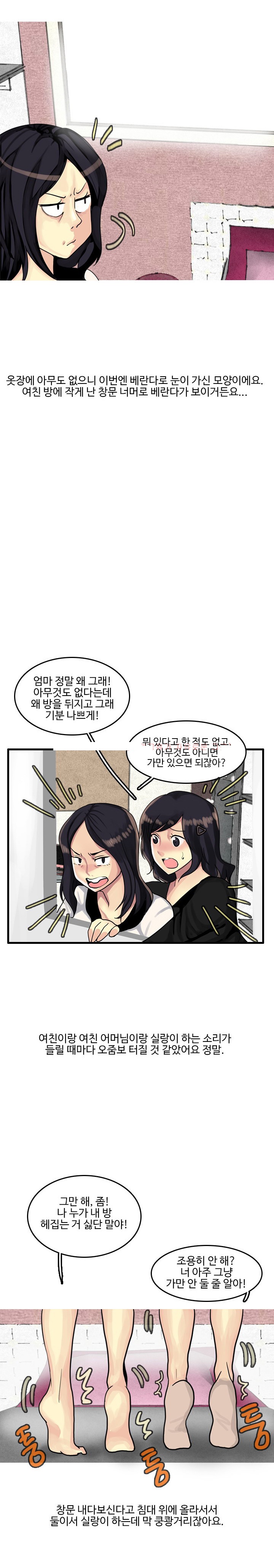 
여친집에서 하다 여친엄마한테 들킨 썰
