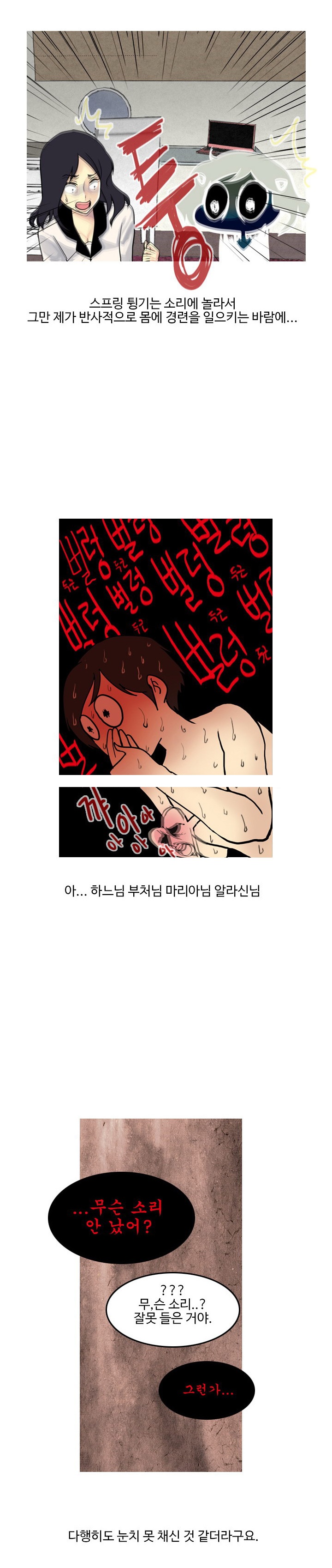 
여친집에서 하다 여친엄마한테 들킨 썰
