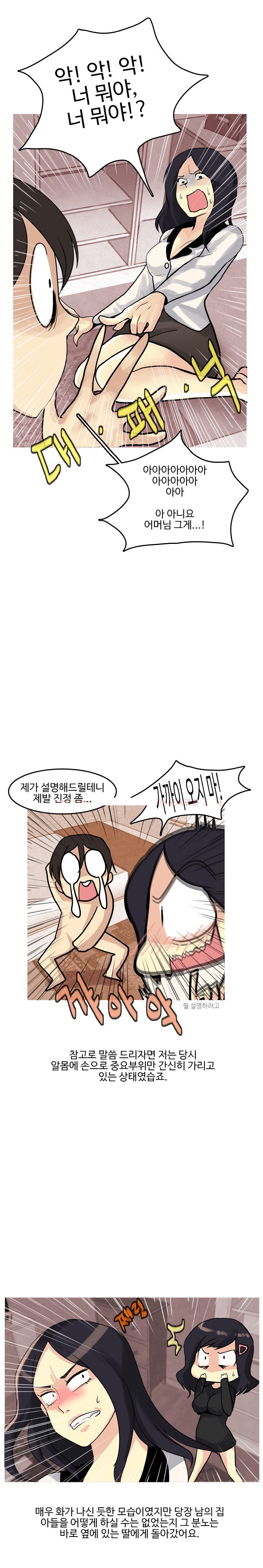 
여친집에서 하다 여친엄마한테 들킨 썰
