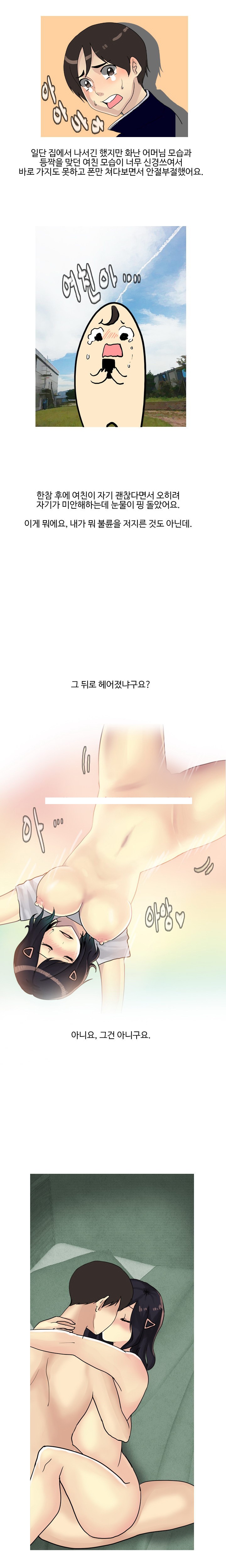 
여친집에서 하다 여친엄마한테 들킨 썰
