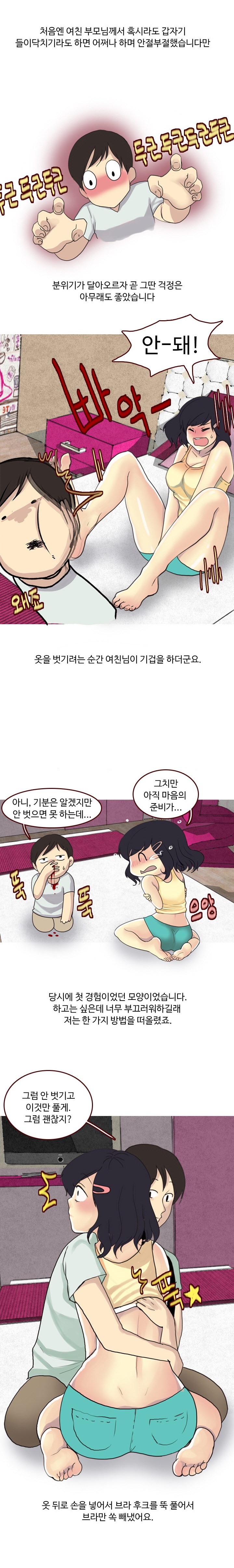 
여친집에서 하다 여친엄마한테 들킨 썰
