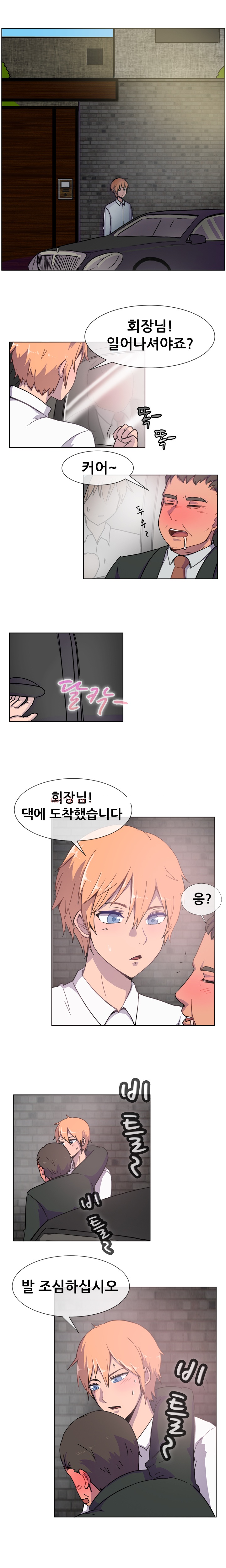 
회장 사모님과 한 썰
