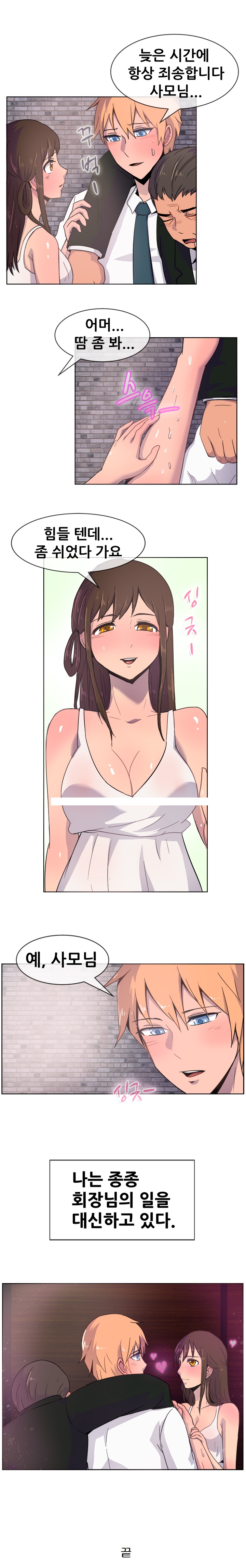 
회장 사모님과 한 썰
