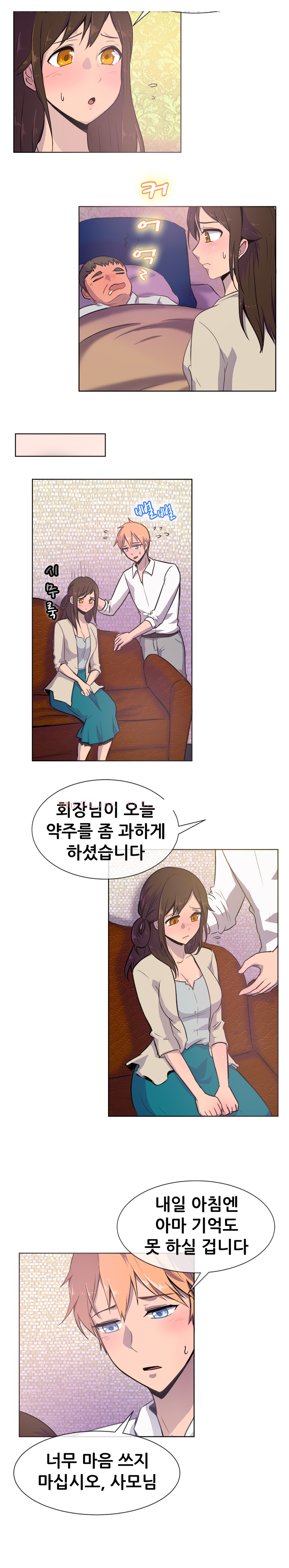 
회장 사모님과 한 썰
