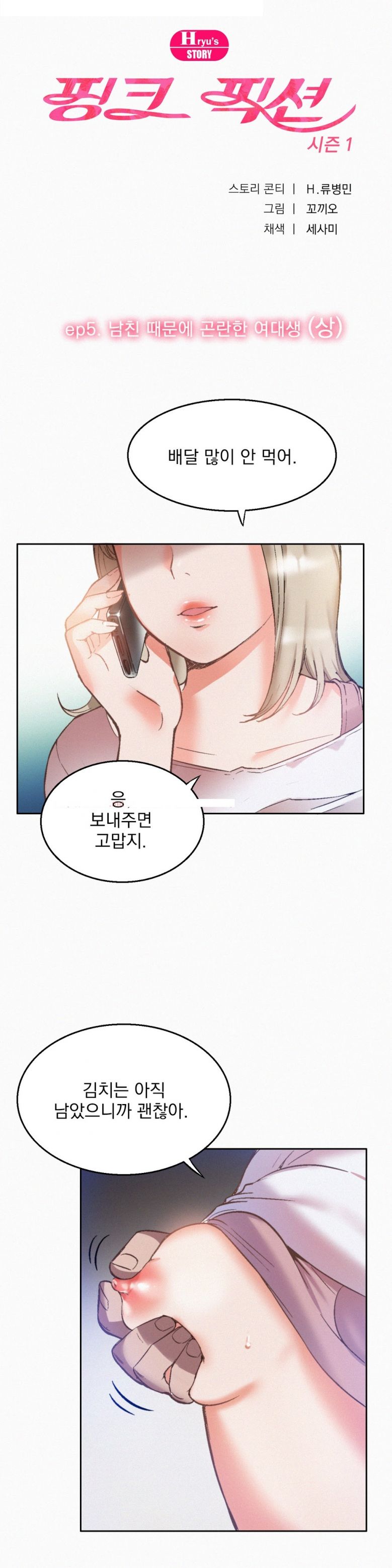 
남친 때문에 곤란한 여대생
