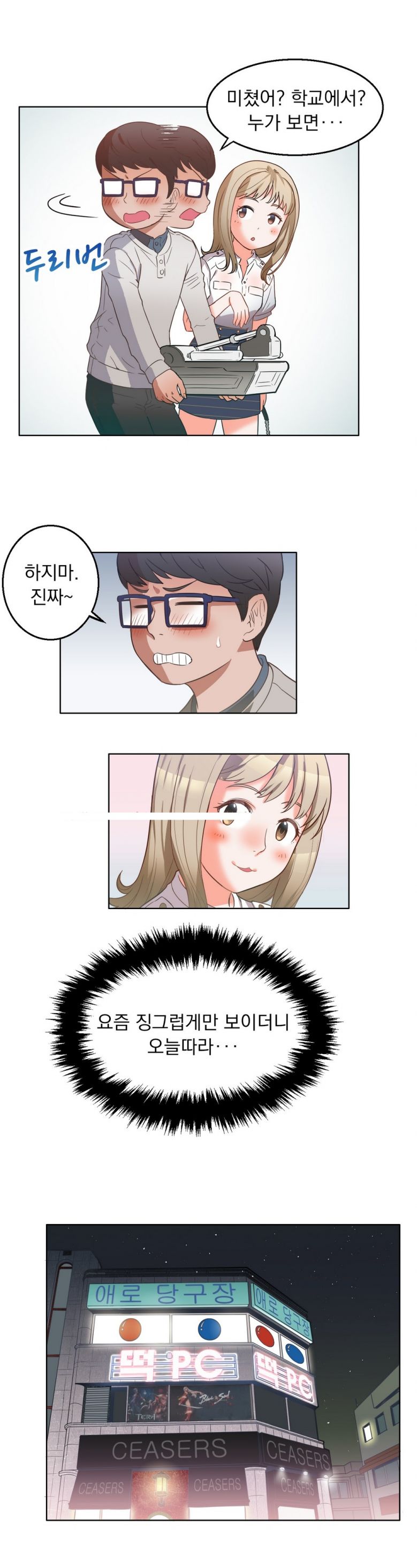 
남친 때문에 곤란한 여대생
