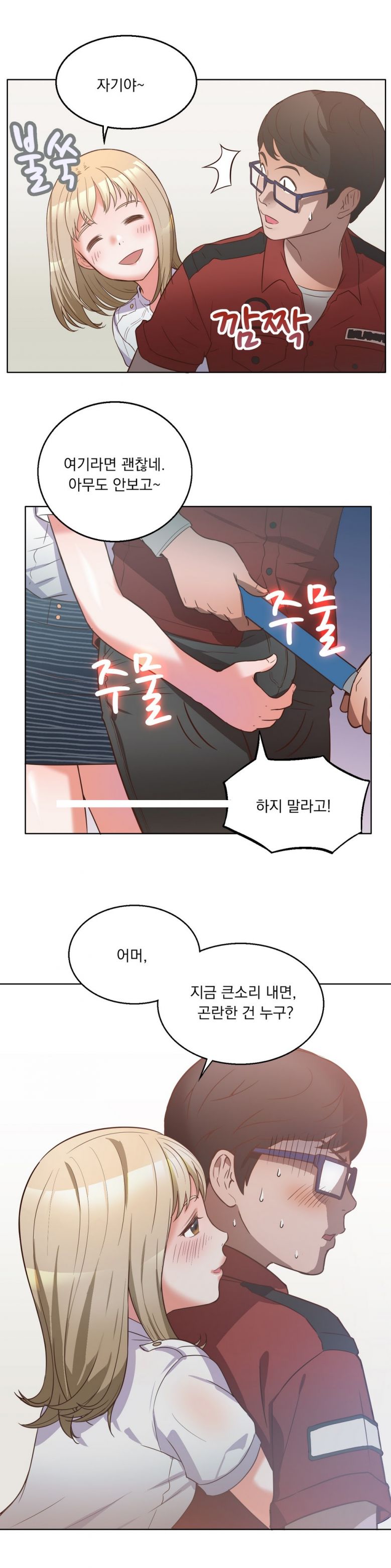 
남친 때문에 곤란한 여대생
