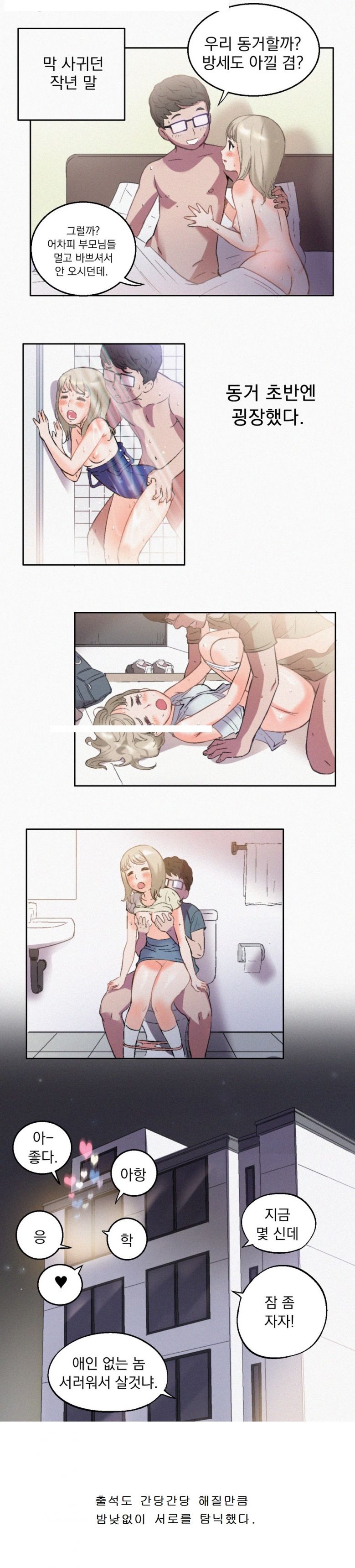 
남친 때문에 곤란한 여대생
