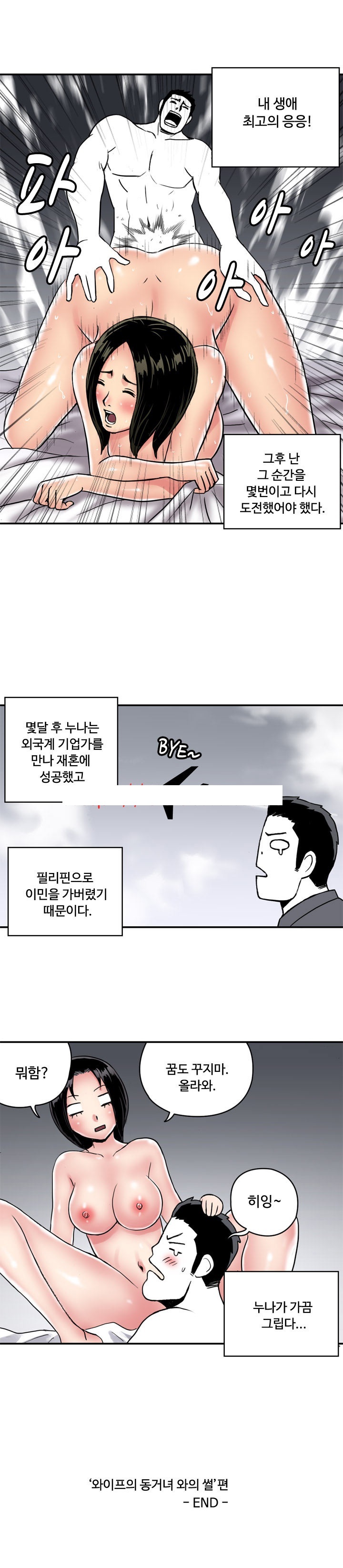 
와이프 동거녀와의 썰
