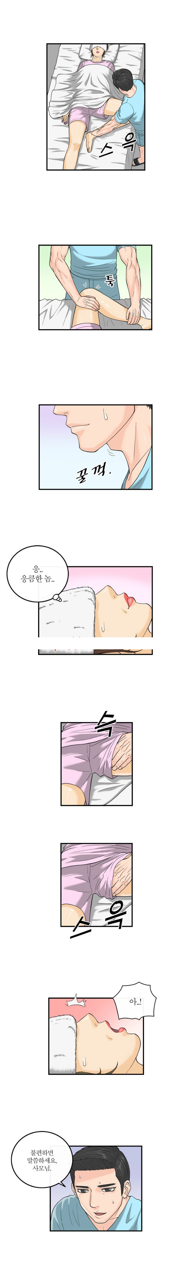 
마사지 중독 아내
