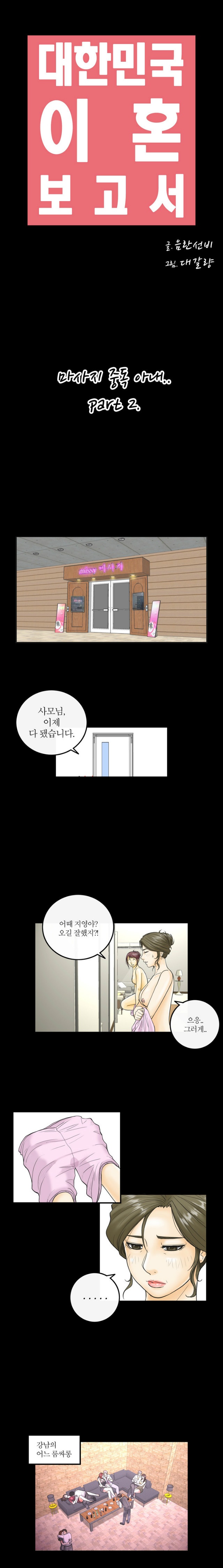 
마사지 중독 아내
