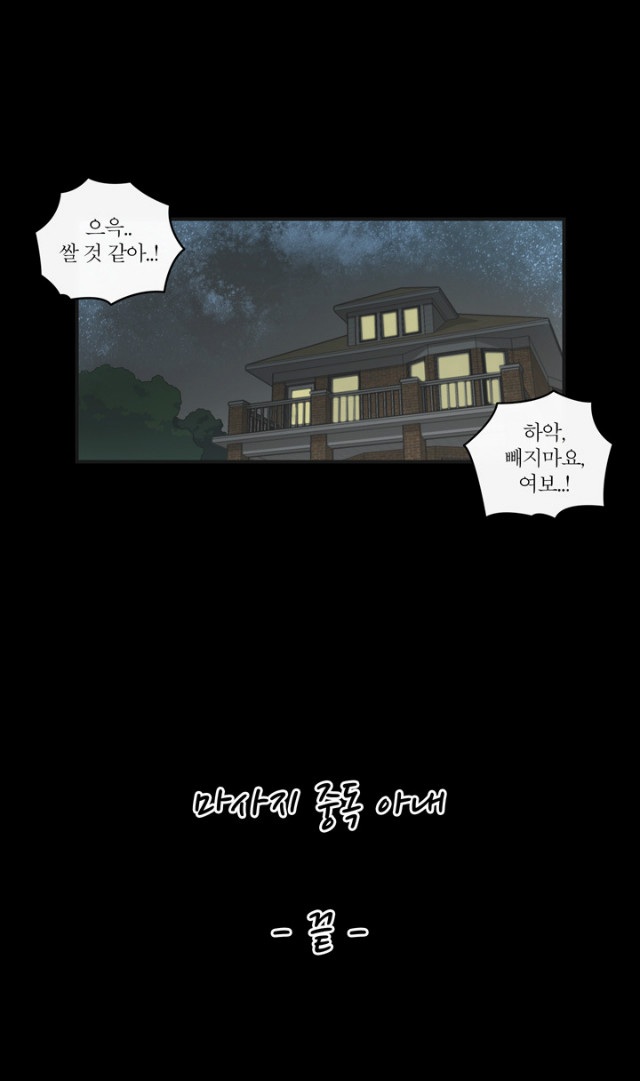 
마사지 중독 아내
