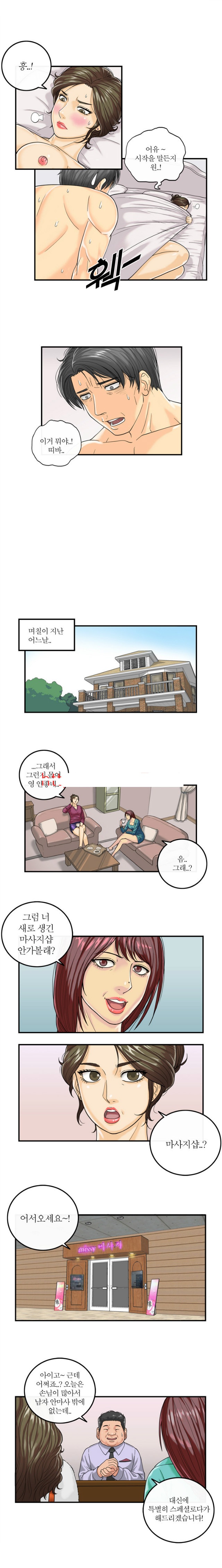 
마사지 중독 아내
