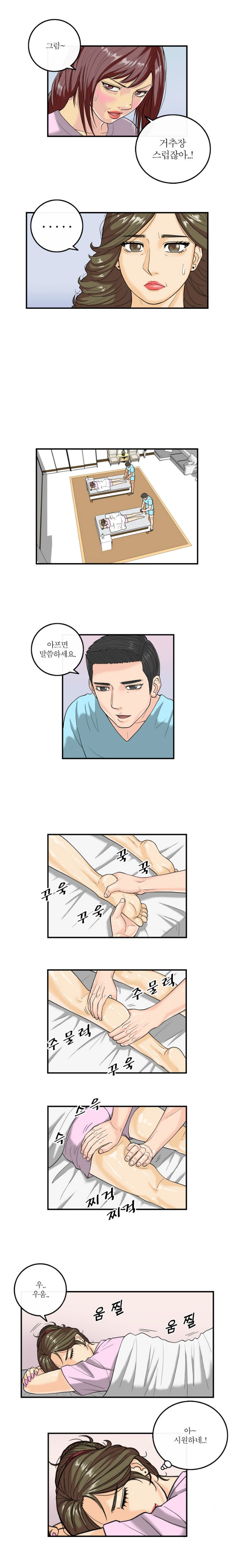 
마사지 중독 아내
