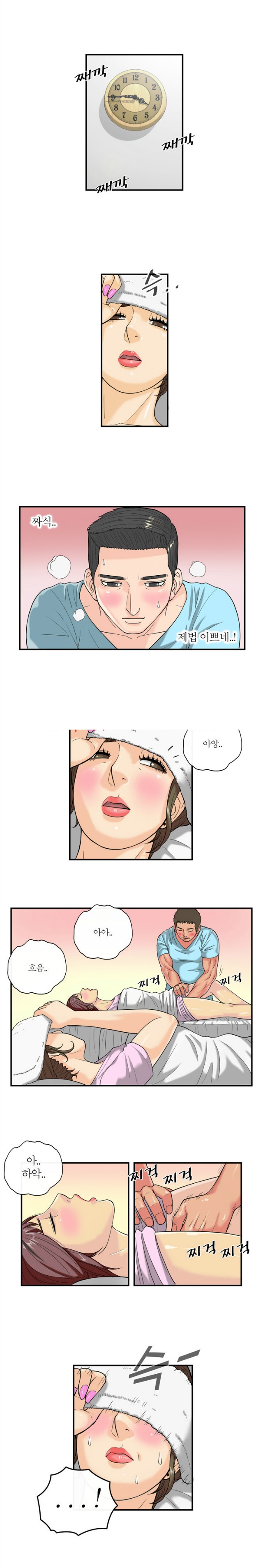 
마사지 중독 아내
