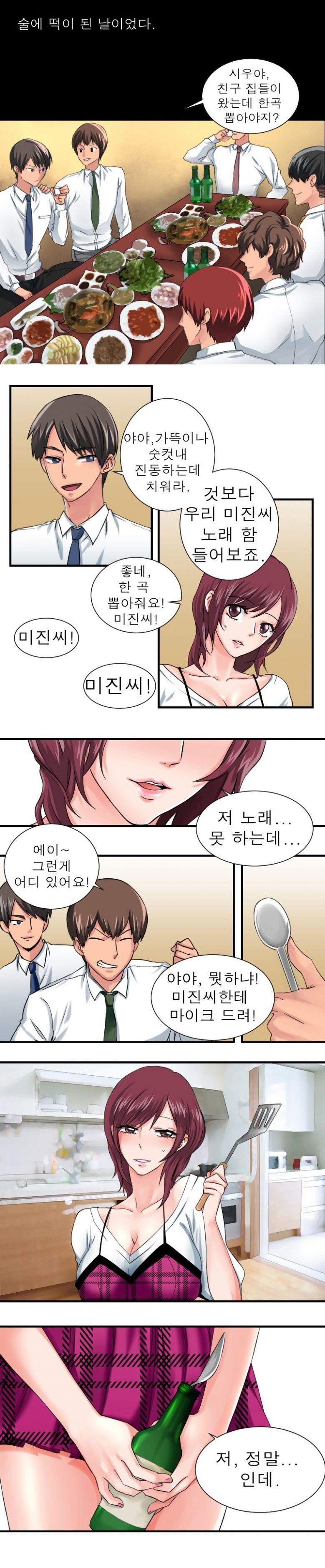 
대리운전기사 친구 아내

