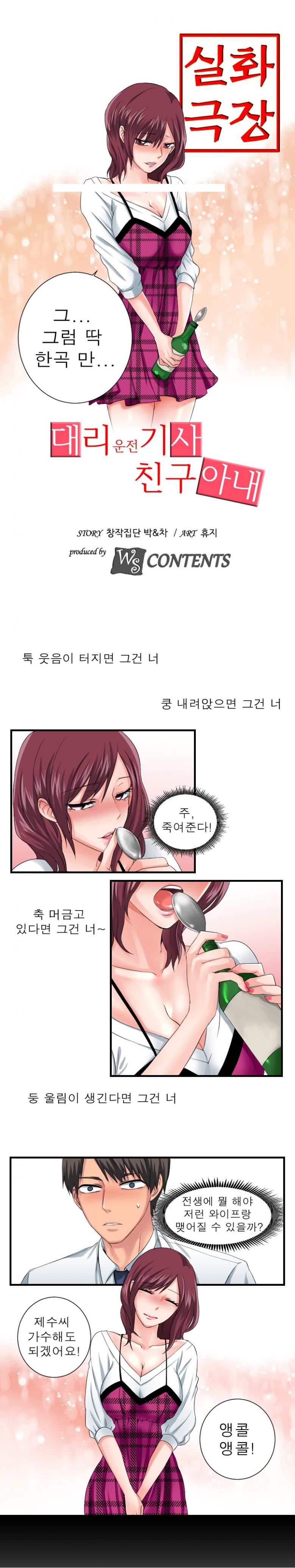 
대리운전기사 친구 아내
