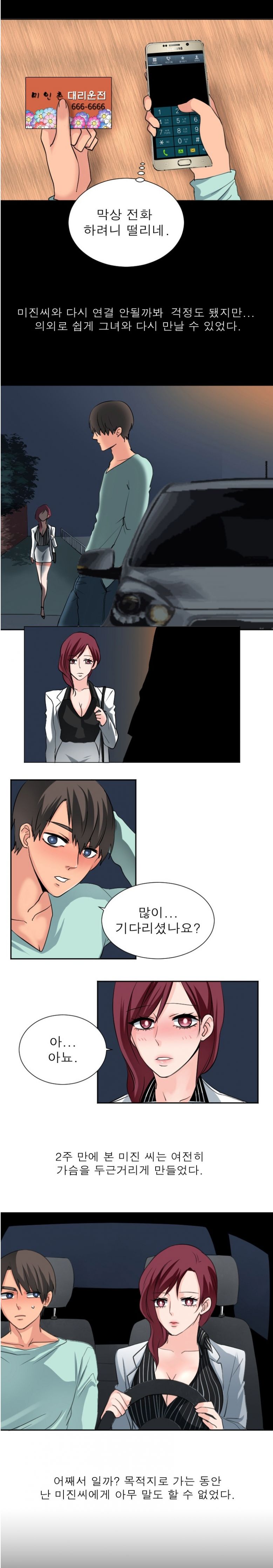
대리운전기사 친구 아내
