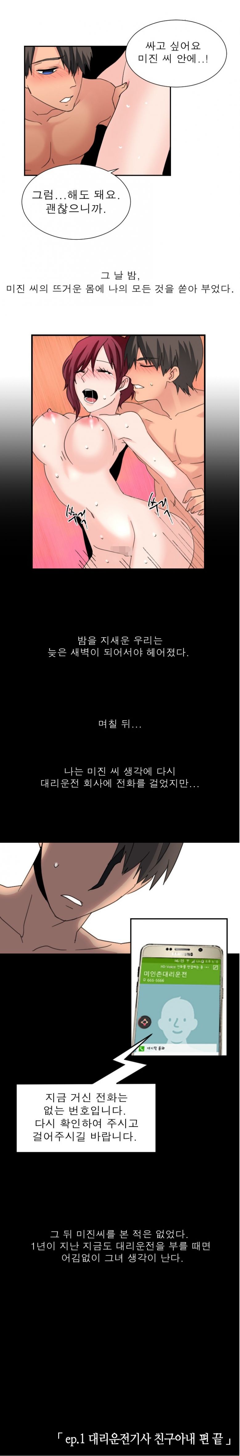 
대리운전기사 친구 아내
