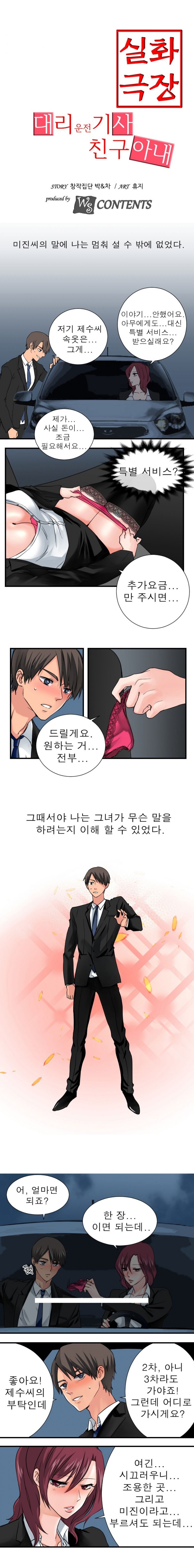 
대리운전기사 친구 아내
