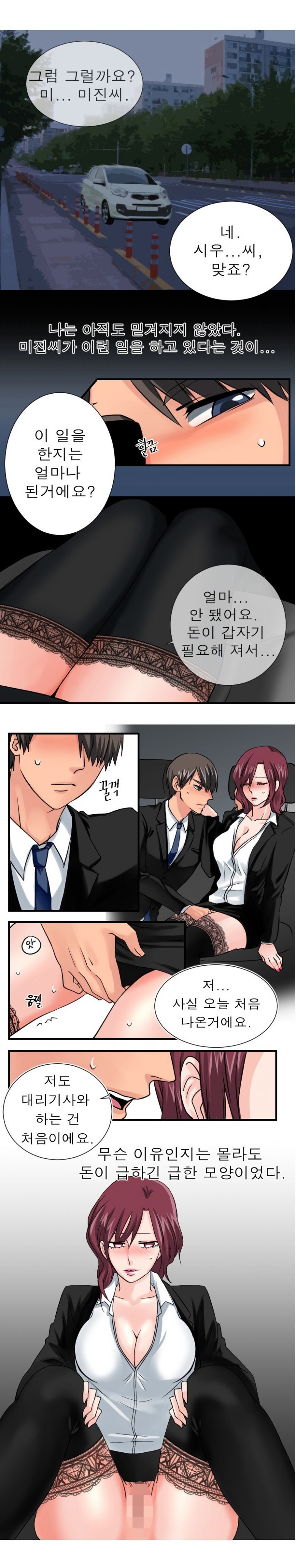 
대리운전기사 친구 아내
