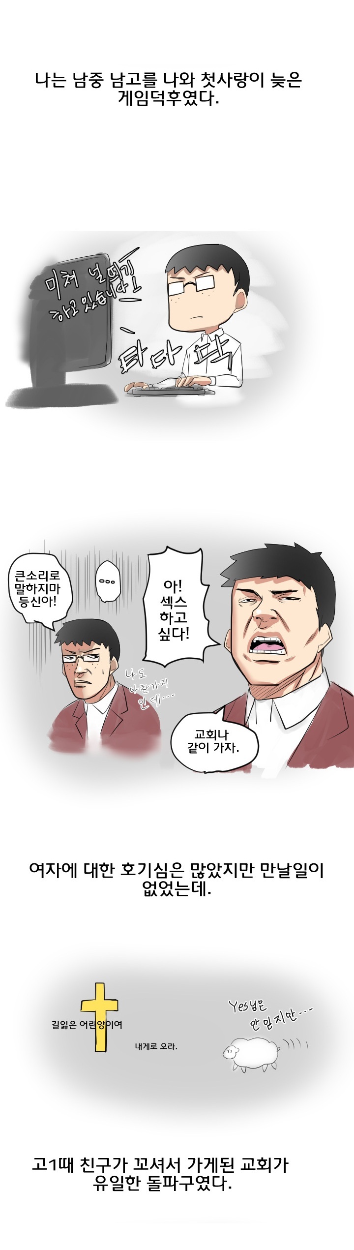 
오피에서 첫사랑 교회누나 만난 썰
