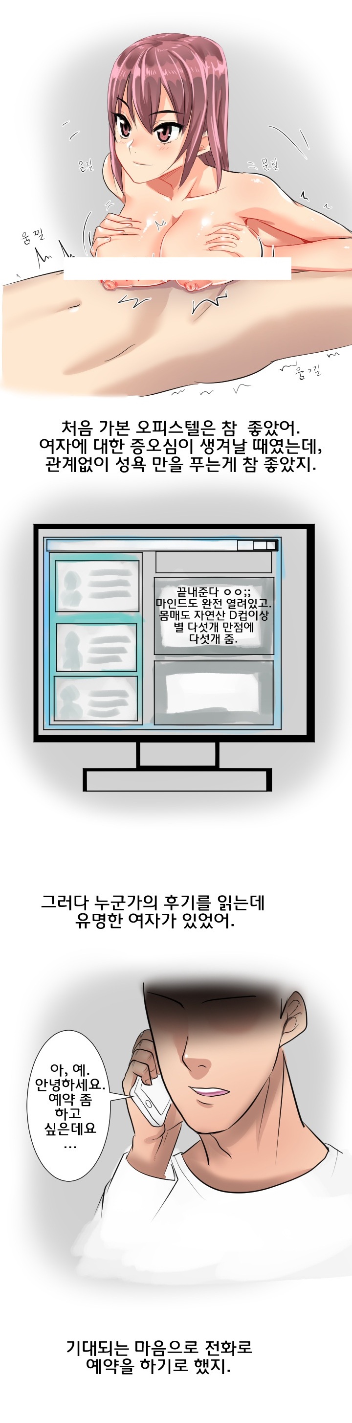 
오피에서 첫사랑 교회누나 만난 썰
