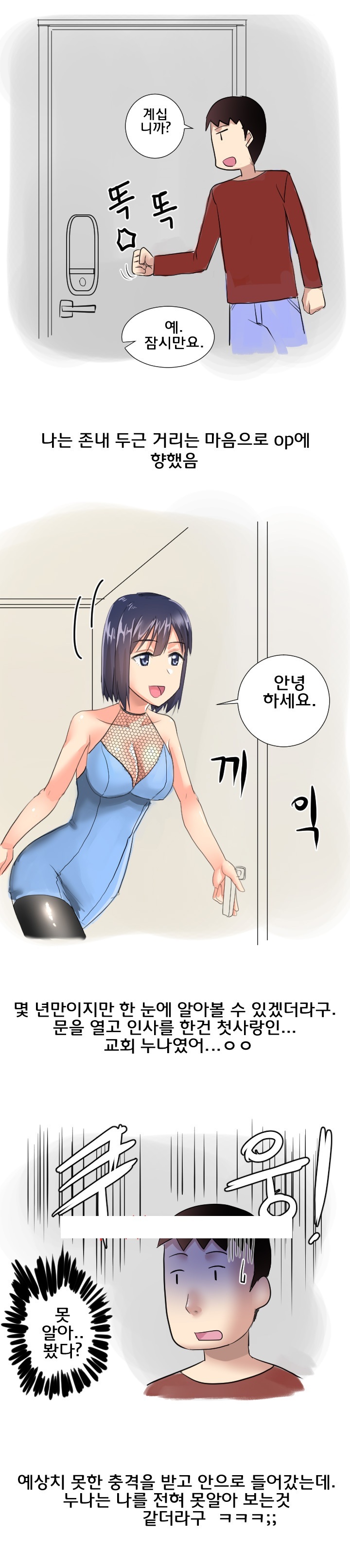 
오피에서 첫사랑 교회누나 만난 썰
