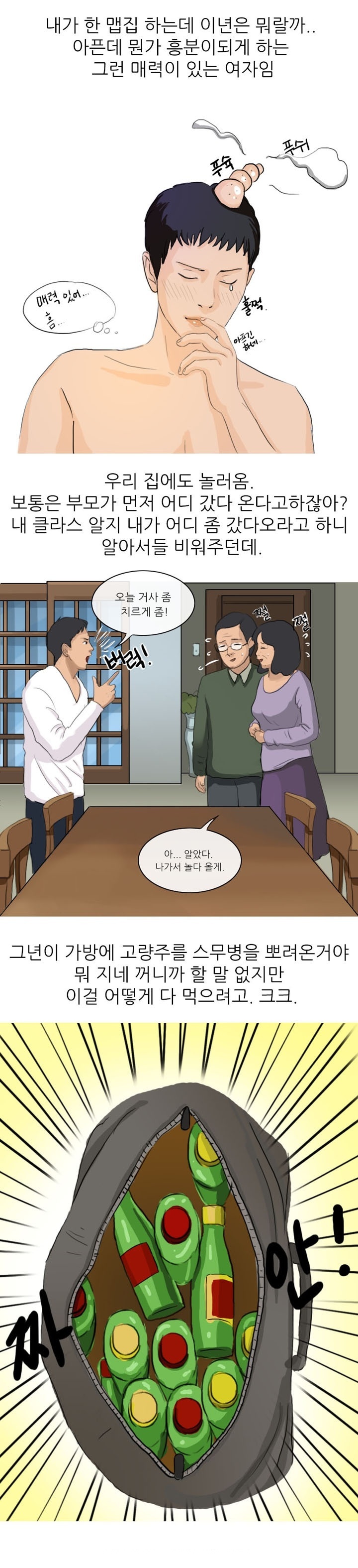 
중국집 배달녀와 사귄 썰
