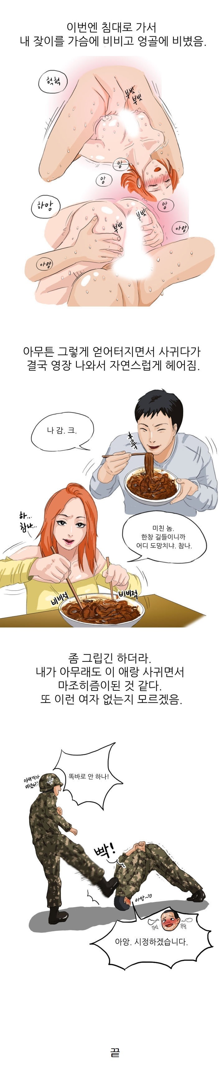 
중국집 배달녀와 사귄 썰
