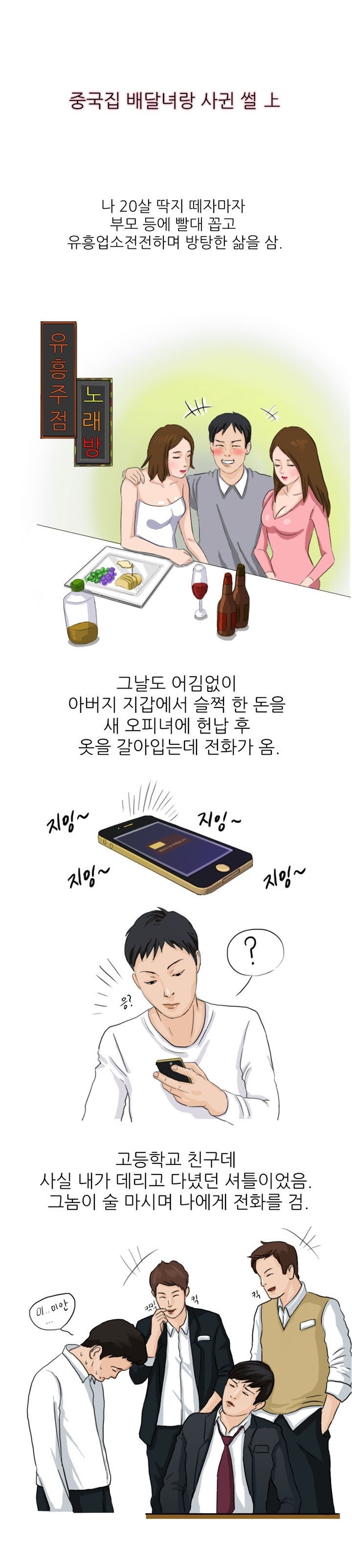 
중국집 배달녀와 사귄 썰
