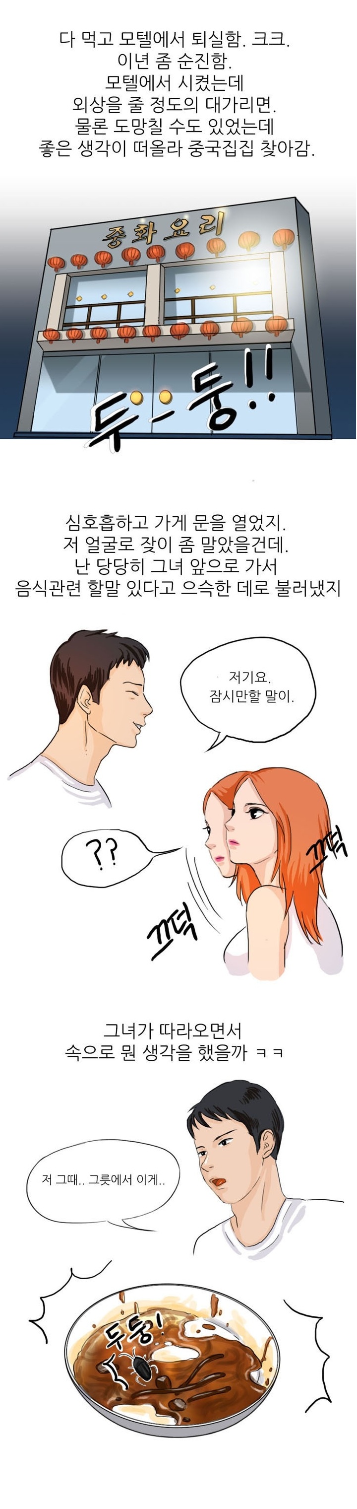 
중국집 배달녀와 사귄 썰
