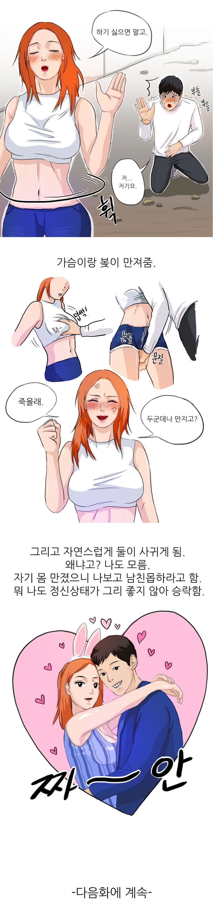 
중국집 배달녀와 사귄 썰
