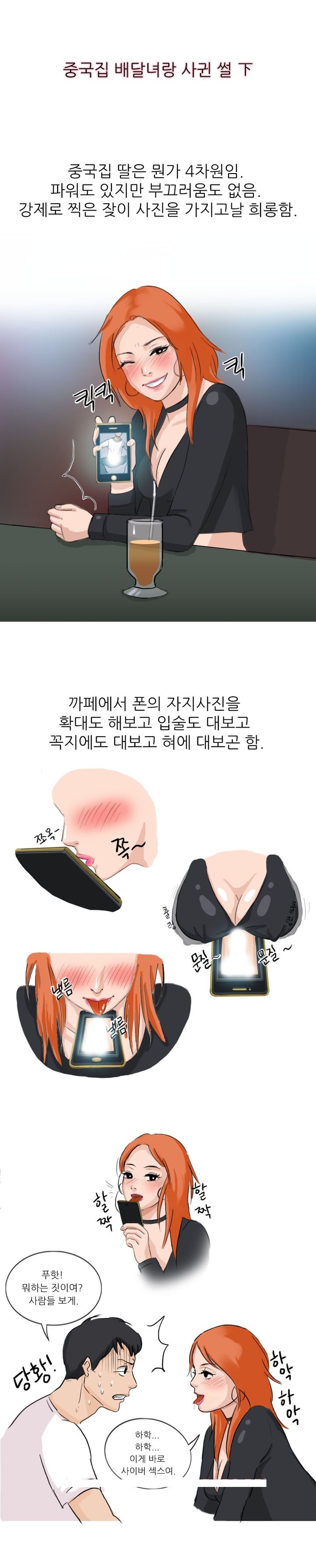 
중국집 배달녀와 사귄 썰
