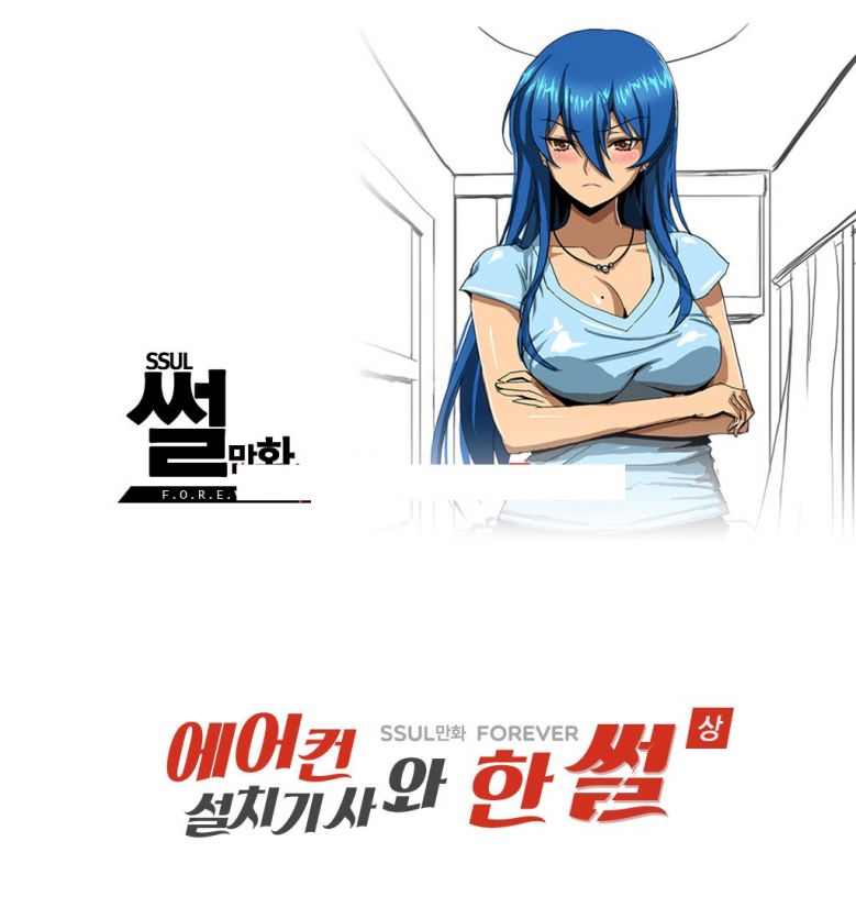 
에어컨 설치기사와 한 썰
