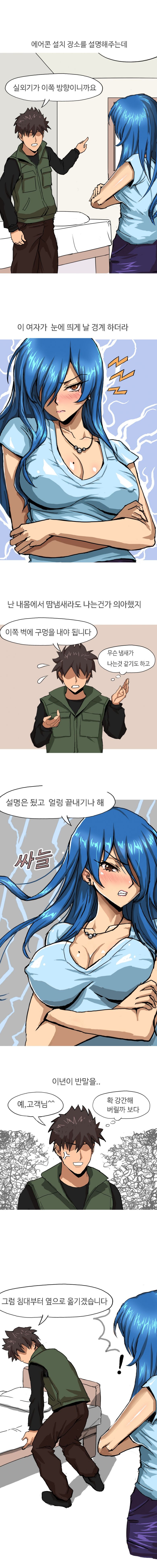 
에어컨 설치기사와 한 썰
