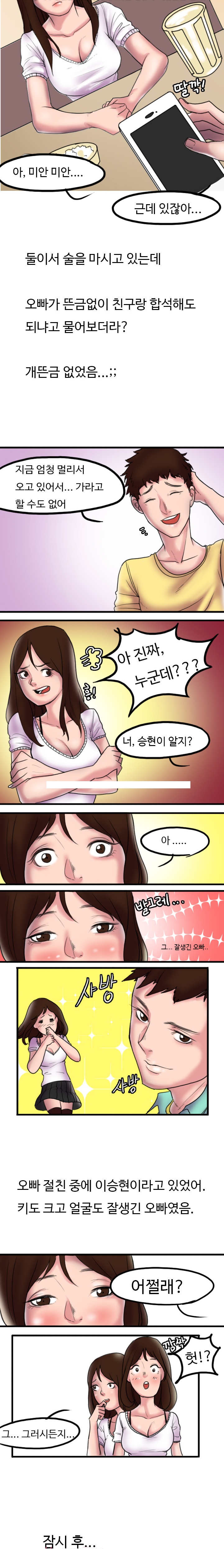 
남친 보는데서 남친 친구와 한 썰

