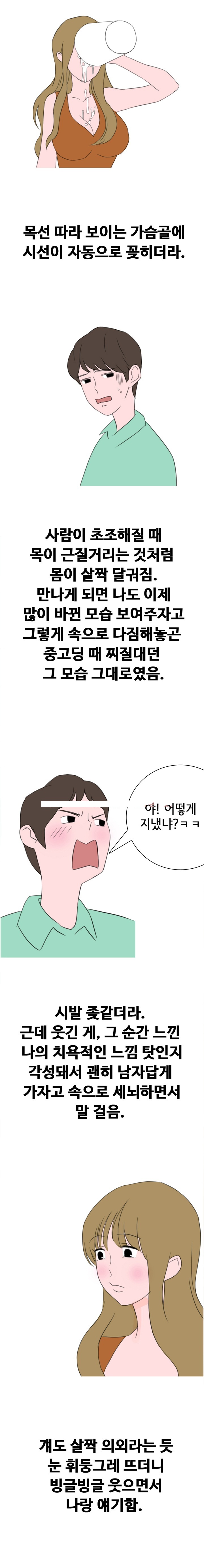 
동창 여자에게 최음제 썼던 썰
