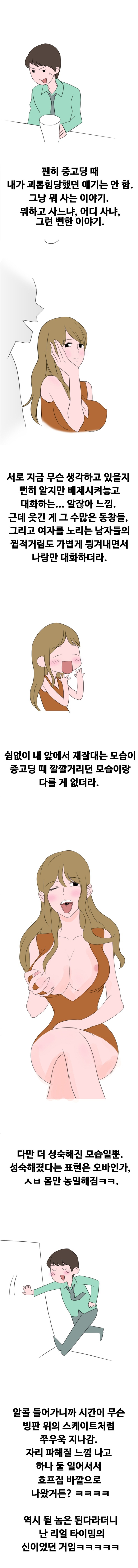 
동창 여자에게 최음제 썼던 썰
