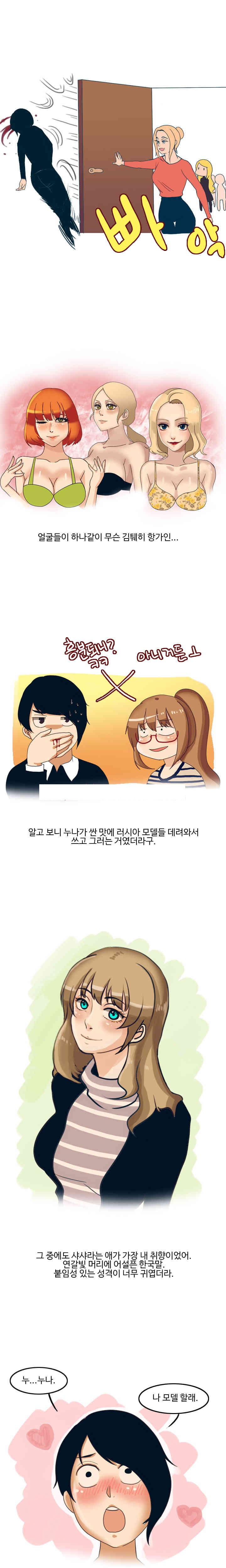 
러시아 피팅모델과 한 썰

