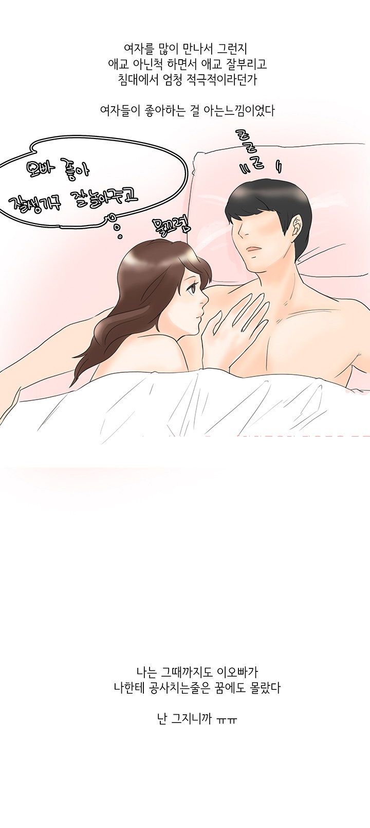 
호빠 남친 생긴 썰
